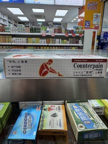 日本大正肯得counterpain止痛膏60g
