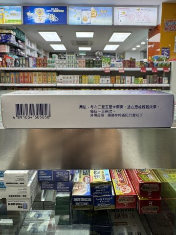 Hirudoid Forte Cream 40g 特強喜療妥藥膏