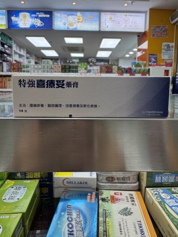 特強喜療妥霜劑 14g