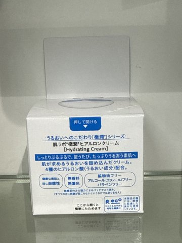 肌研極潤保濕凝霜50G