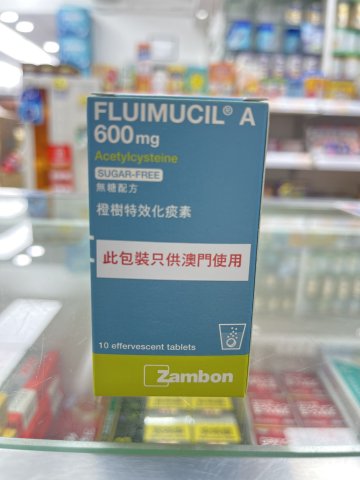 Fluimucil A 600mg 10s 橙樹化痰片(無糖配方)