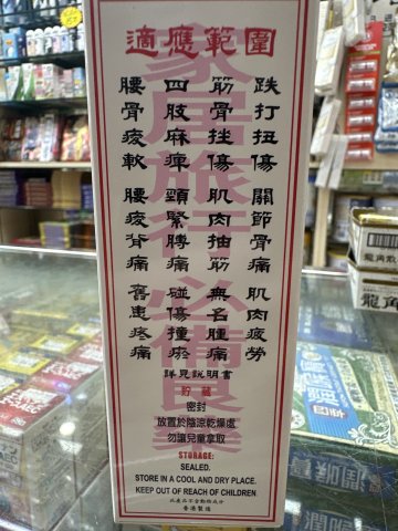 星加坡華昌堂萬應莪術油60ML