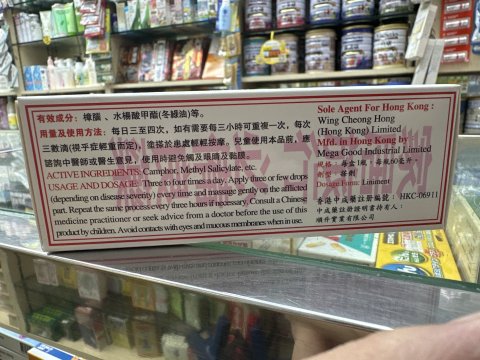 星加坡華昌堂萬應莪術油60ML