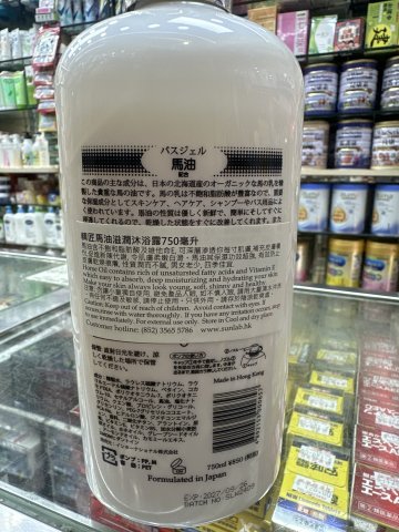 精匠馬油沐浴露