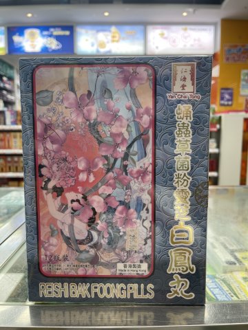 仁濟堂蛹蟲草菌粉靈芝白鳳丸