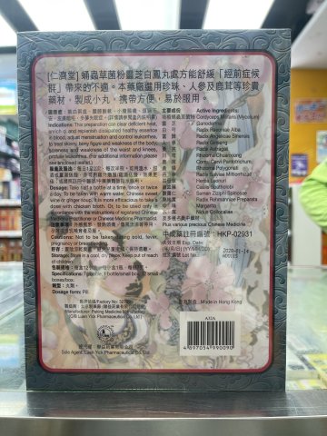仁濟堂蛹蟲草菌粉靈芝白鳳丸