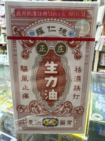 星洲生力油(大)25ml