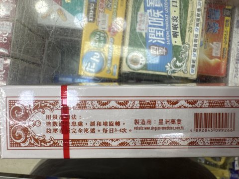 星洲生力油(大)25ml