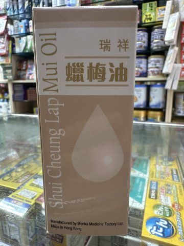 瑞祥蠟梅油