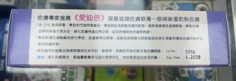玉肌潤膚膏