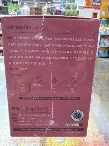 PANDA 益暢酵素多益菌120g