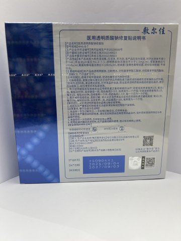 敷爾佳_醫用透明質酸修復貼(黑膜)5片