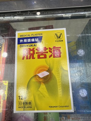 脫苦海(特強) 12s