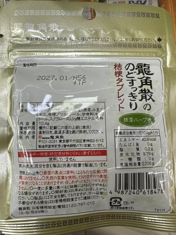 龍角散潤喉糖片10.4g-抹茶味