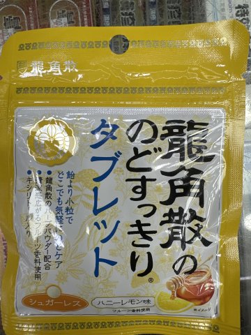 龍角散潤喉糖片10.4g-蜂蜜檸檬味