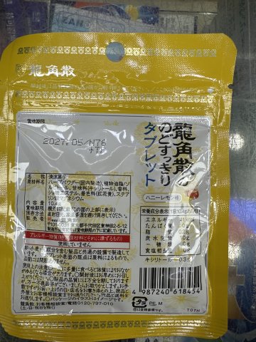 龍角散潤喉糖片10.4g-蜂蜜檸檬味