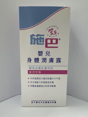 施巴5.5嬰兒潤膚露200ML
