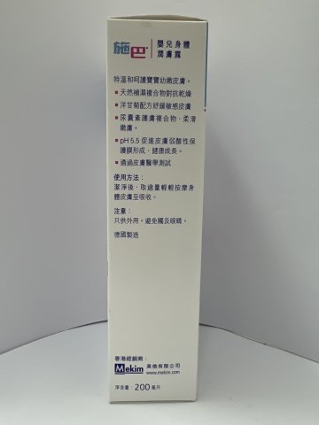 施巴5.5嬰兒潤膚露200ML