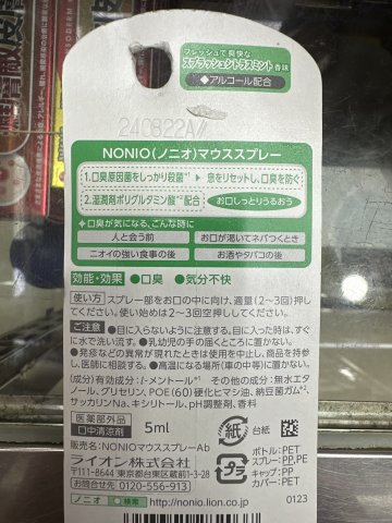 獅王NONIO口腔清新噴霧5ml 柑橘薄荷(綠色)