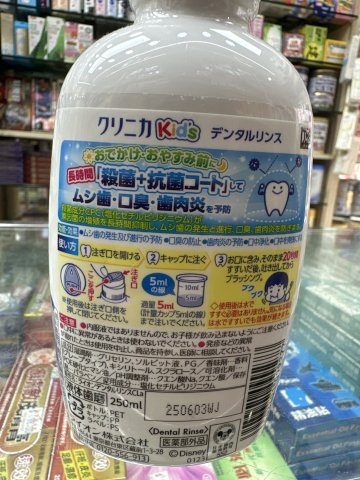 Lion 獅王兒童漱口水（提子味）250ml