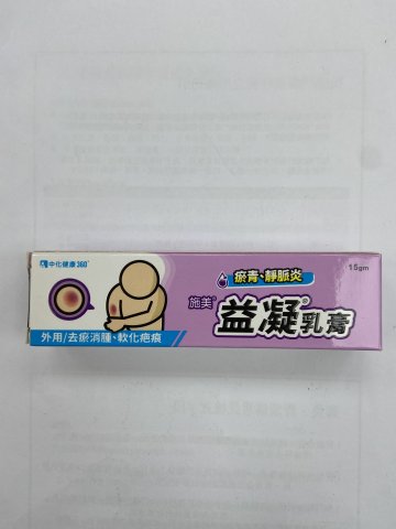 施美益凝乳膏15gm