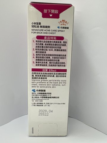 小林 麗治背粒消無瑕噴劑100毫升