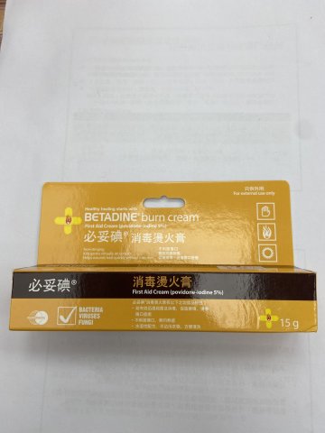 betadine burn cream 必妥碘消毒燙火膏