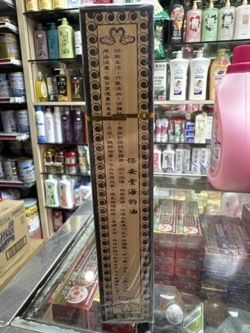 保安堂強力海豹油