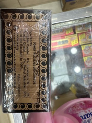 保安堂強力海豹油