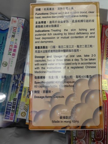 永濟堂濃縮花蛇解癢丸