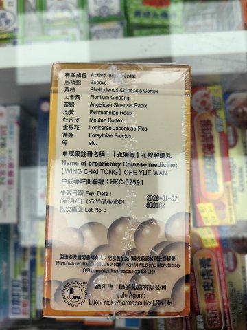 永濟堂濃縮花蛇解癢丸
