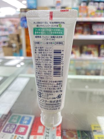 三詩達巧虎兒童牙膏(薄荷味)70g