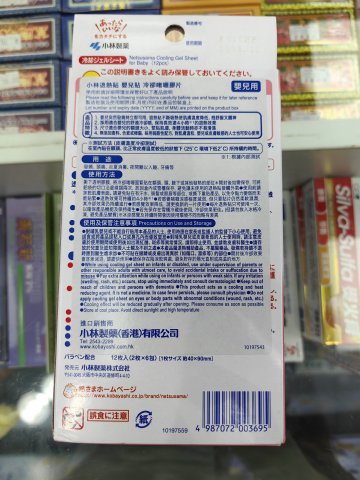 小林退熱貼12片裝 （大裝bb)