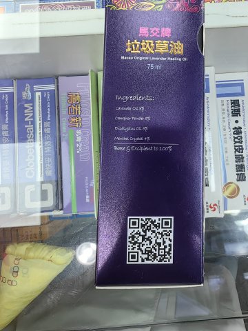馬交牌垃圾草油75ml