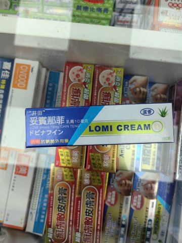 LOMI Cream 妥賓那菲乳膏15g
