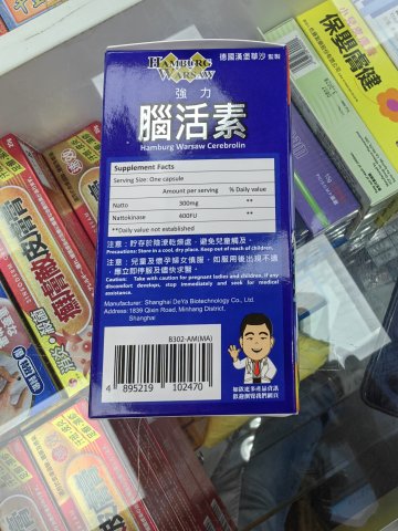 德國漢堡華沙強力腦活素 60S