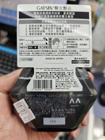GATSBY髮占-豎立110G