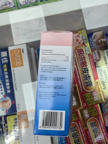 [OPD]NUMAREN EYE DROPS