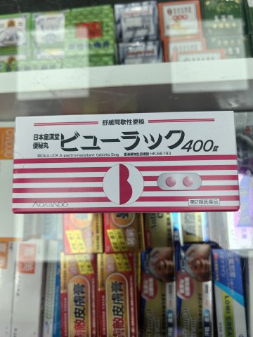 BEAULUCK A 日本便秘丸400s