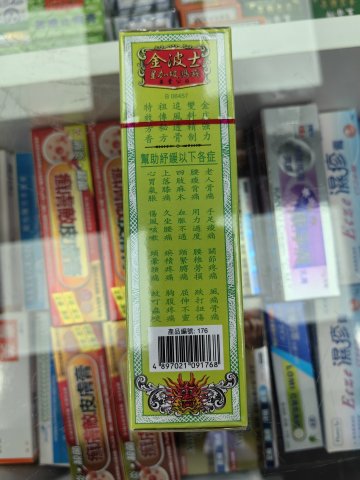 金波士追風透骨五龍油