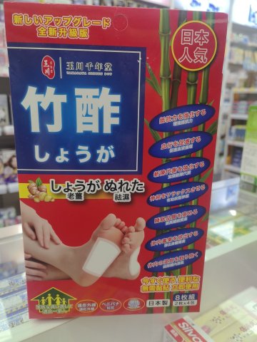 玉川千年堂 日本竹酢保健足貼(生薑味)8s