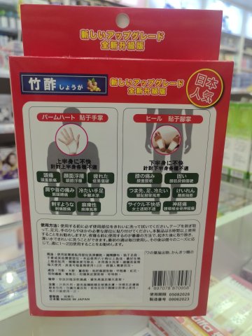 玉川千年堂 日本竹酢保健足貼(生薑味)8s