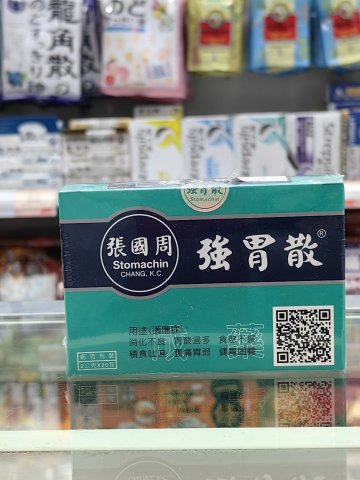 張國周強胃散（20小包莊）