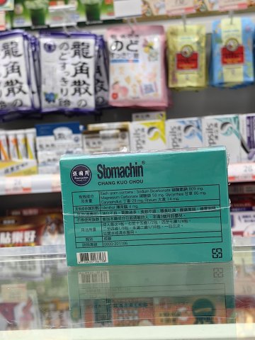 張國周強胃散（20小包莊）
