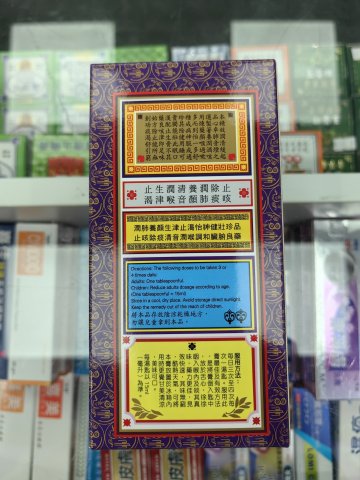 飛燕特大號枇杷膏_310ml