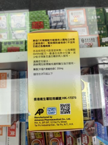 樂信無糖C片