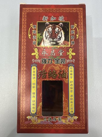 永昌堂強力金裝活絡油50ml