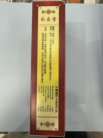 永昌堂強力金裝活絡油50ml