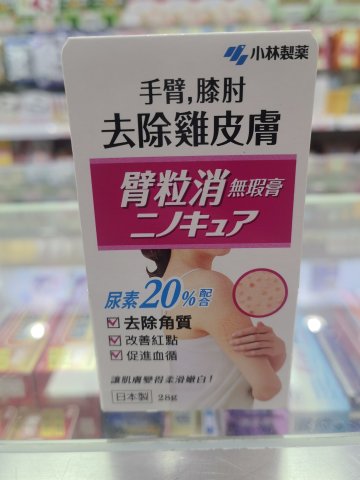 小林 臂粒消無瑕膏28g