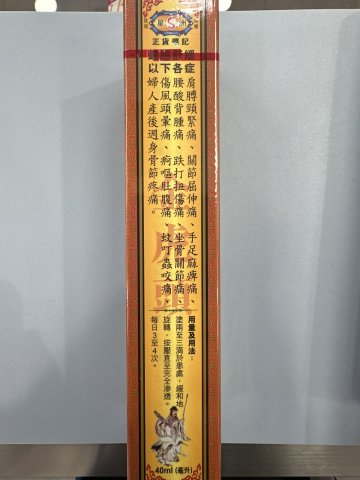 金虎頭千里追風油40ML